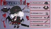 ヤンデビルシリーズ