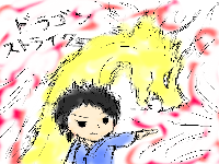 ドラゴンストライク・ω・ノw