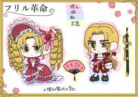 フリル革命