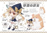 砂漠の魔女