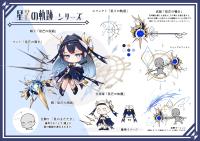 星芒の軌跡シリーズ