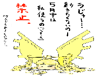 ジェネシスさんの5月病