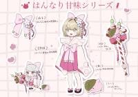 はんなり甘味シリーズ