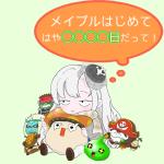 わりとメイプルしてたかも?椅子