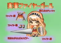 突撃ファイヤーガール