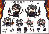 黒鬼弓矢