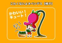 怖くないよネペンデス