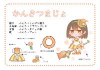 かんきつまじょ