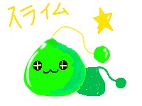 スライム