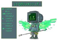 レトログリッチシリーズ