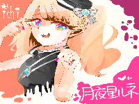 もでる　月夜星ルネさま
