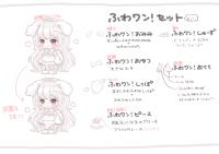 ふわワン！セット