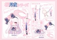 桜月夜シリーズ