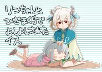 リンちゃんにひざまくらでよしよしされたイス
