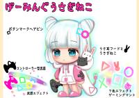 げーみんぐうさぎねこ