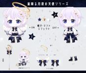 星降る月夜の天使シリーズ