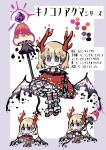 キノコノアクマシリーズ