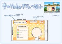 夢のVtuberデビュー椅子