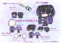 メルティバイオレット
