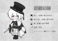 影縫い師